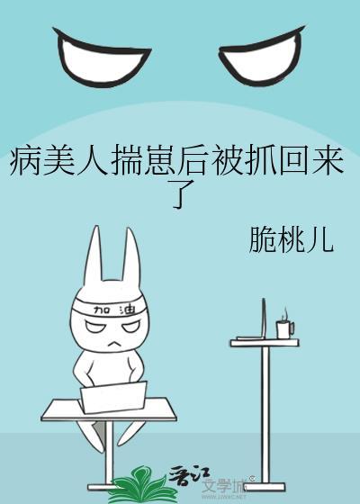 都说了别把漫画当真！封面