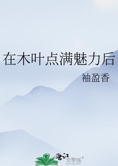 生三个，但老婆不要他封面