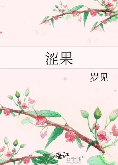 王府宠妾封面