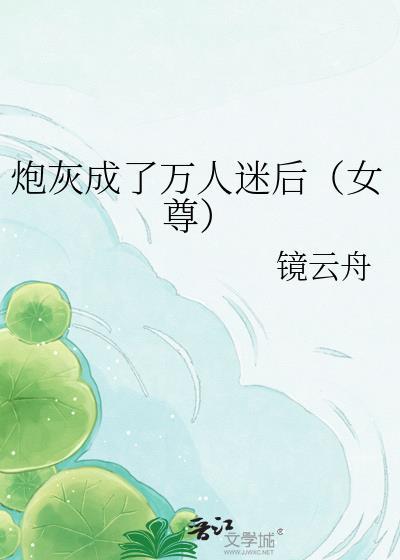 凡人：我，鬼灵门少门主！封面