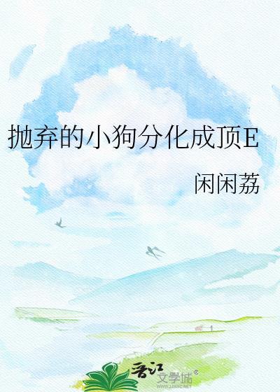 光明壁垒全文免费阅读封面
