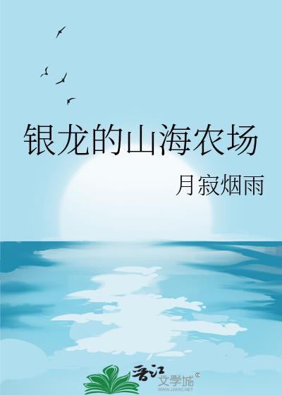光明壁垒结局解析封面