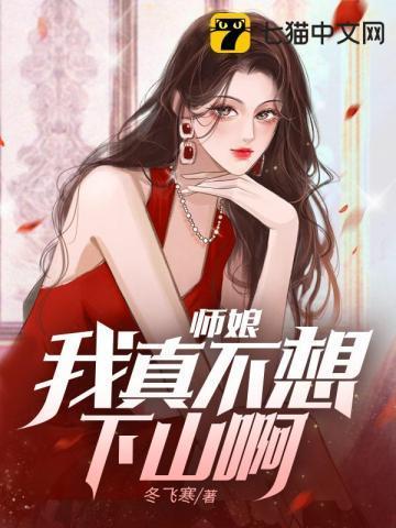 天命麒麟，下山即无敌封面