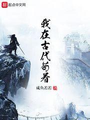 快穿：宿主又把病娇男主撩哭了封面