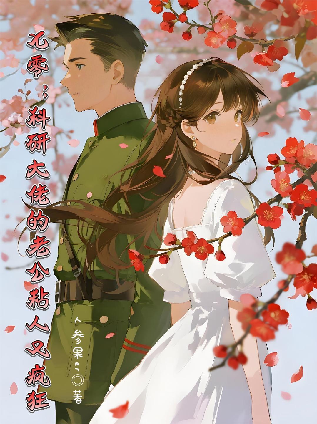 末世宝妈封面