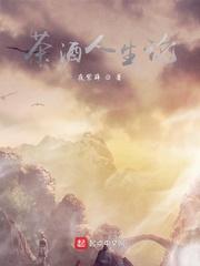 娶师傅的修仙封面