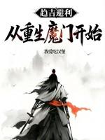 华娱屠夫封面