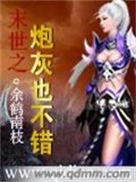 直播科普：开局获得响雷果实封面
