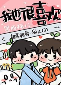 你男朋友我也很喜欢TXT封面