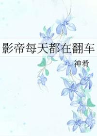 老婆逃婚后回来了! 受性大发封面