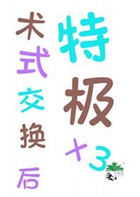[综漫] 点击观看大学生整顿酒厂封面