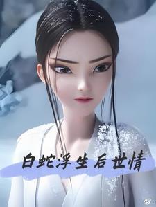 妖妃策古言byYiyi封面