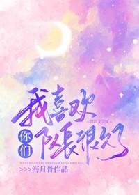 顶流的甜宠日常封面