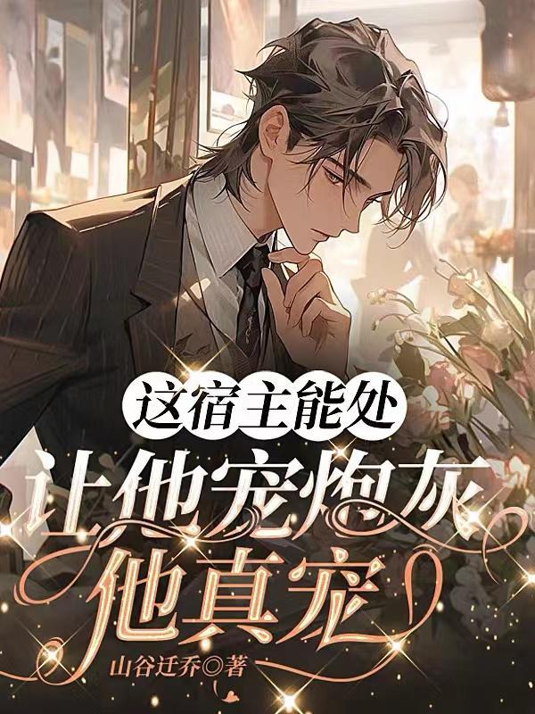 我真没针对法爷封面