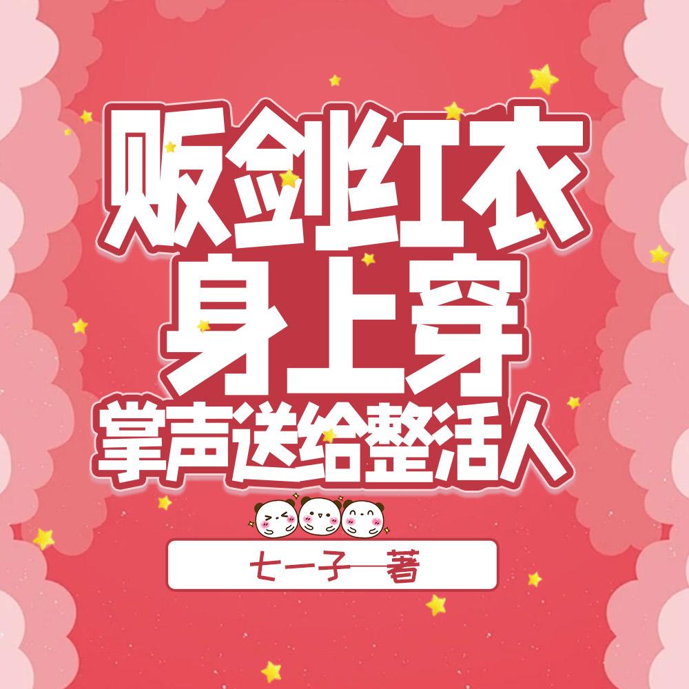 大秦：朕准你当咸鱼了吗封面