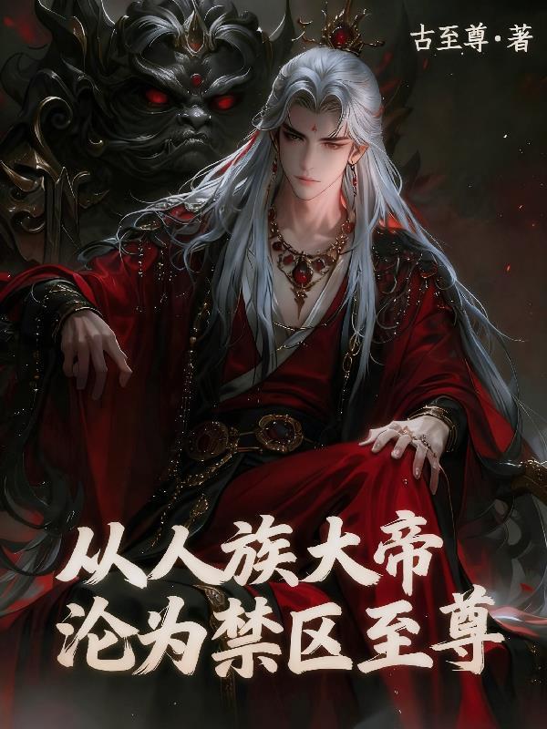 我真的只是个吃瓜群众啊封面