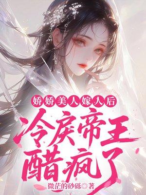 多子多福：我儿皆有仙帝之姿封面