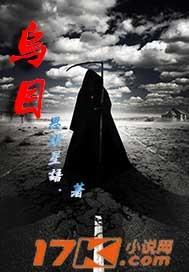 乌目封面