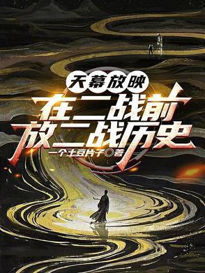 荒年：从填饱贪吃嫂嫂后开疆扩土封面