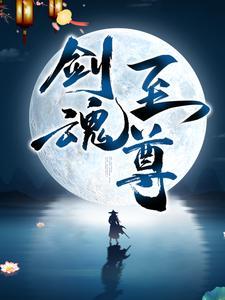 大明元辅全文免费阅读封面