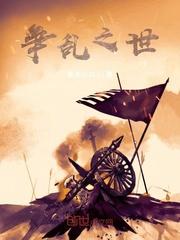烈火如歌之缥缈醉封面