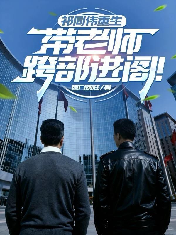 还不起人情债，我只好当她男朋友了封面