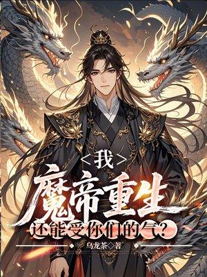 国运求生我的运气孬了亿点点封面