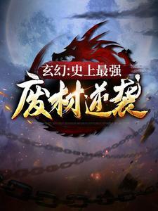 诸天之青莲剑仙封面