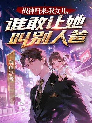 重生我在八零当福气包作者南雅封面