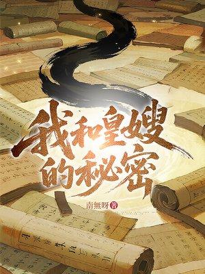 二哈在狼群里疯狂造谣by九流书生笔趣阁小说免费阅读封面