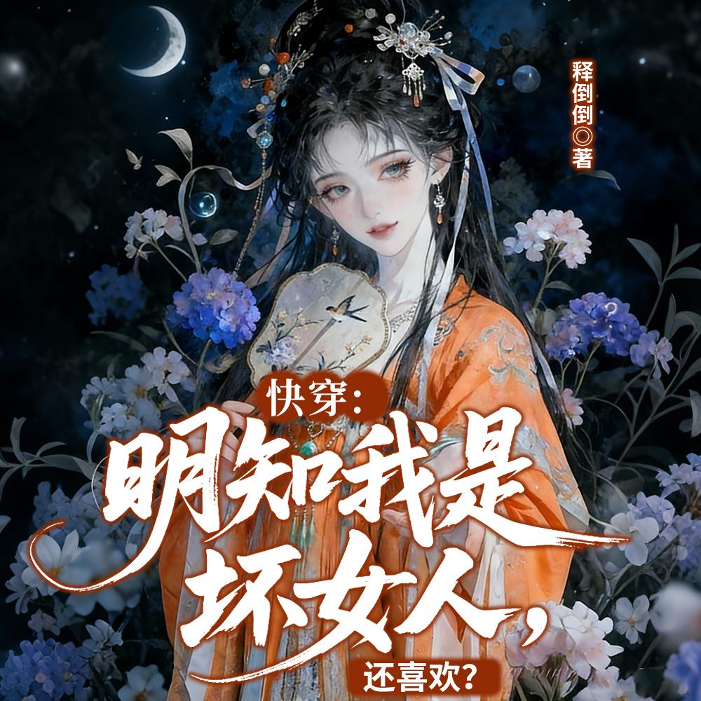 刚证道神话大罗！被拉入聊天群？封面