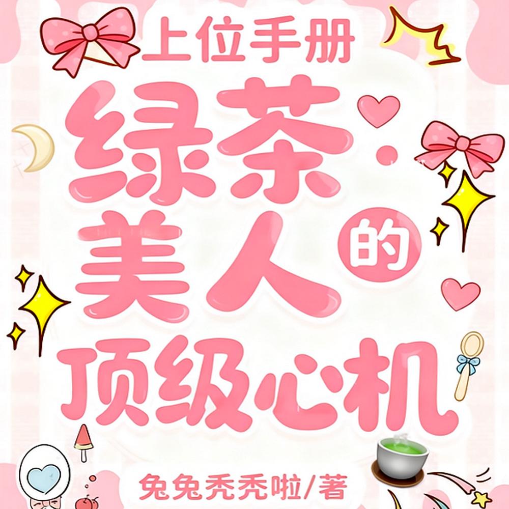 说好打爆异族封面