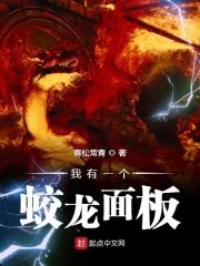 大唐之我是李渊的叔爷封面