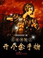 四合院：能者多劳，多子多福封面