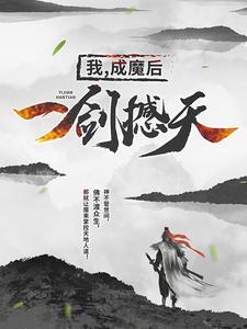 瞎眼赘婿转身让你高攀不起女主角封面