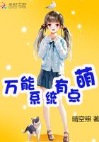某不科学的异界航妈封面