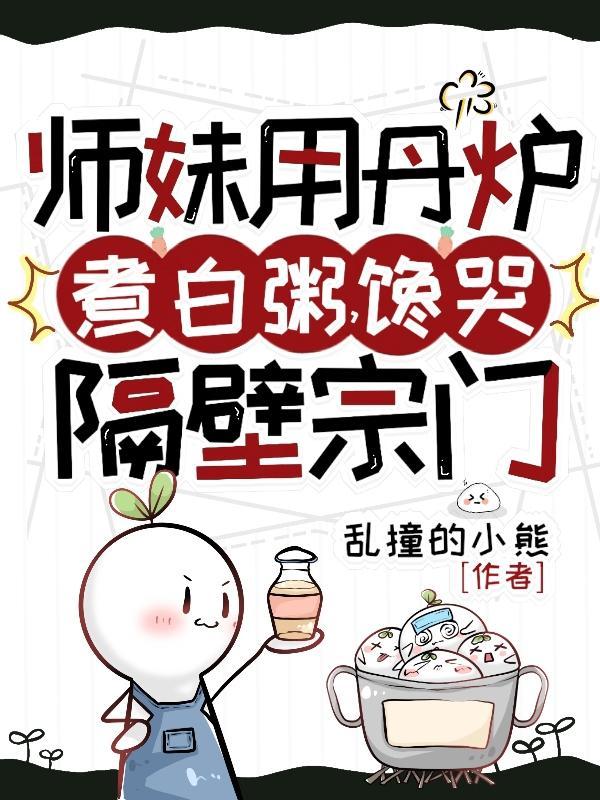 穿成反派师尊以后,开始摆烂躺平封面