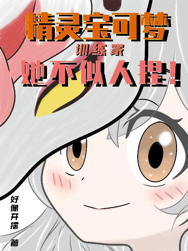 京宠春色封面