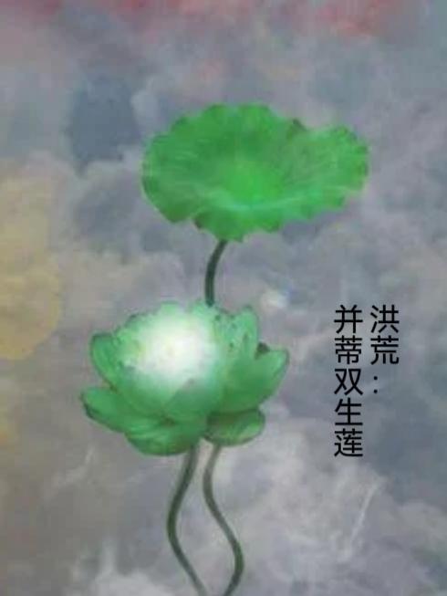 重生日常修仙封面