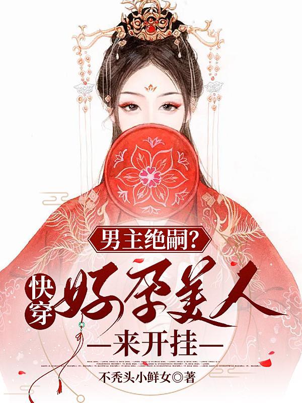 我团宠小师妹,嚣张点怎么了封面