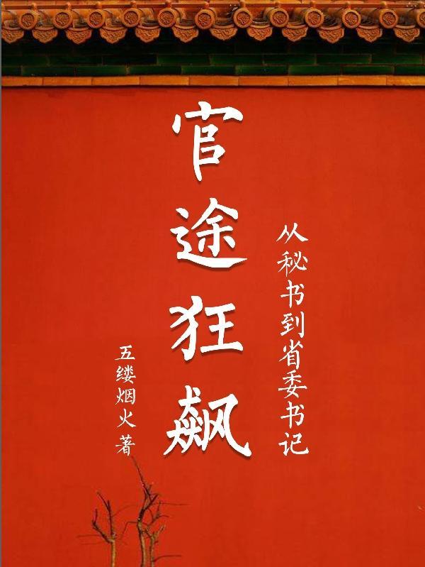 末世：从照顾邻妻开始封面