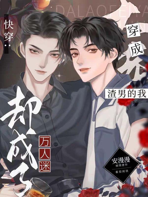 快穿:我们负责回收盗版系统封面