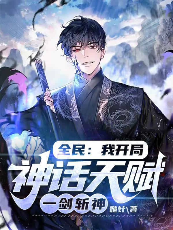 造人就能变强，打造最强不朽神族封面