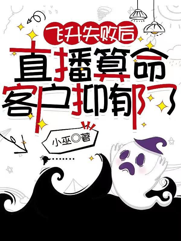 凡人修仙从画符开始封面
