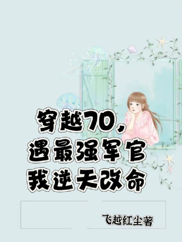 婚后着迷by远山紫txt封面