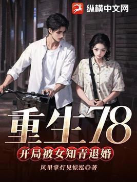开局抽取先天圣体道胎封面