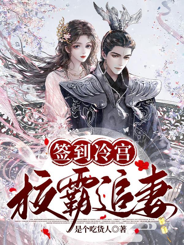 我的白富美女友封面