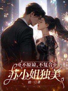 离婚后前妻找人打听我的消息封面