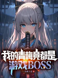 穿到90年代攻略邻家姐姐封面