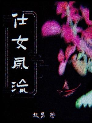 林枫和秦可萱的封面
